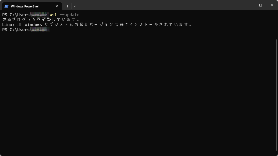 wslのアップデートが完了している場合の出力