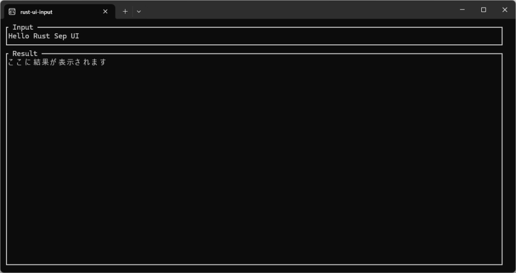 RUST UI(ratatui)でウィンドウを分割してみた実装例