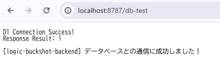 ローカルエミュレートDBとの接続成功