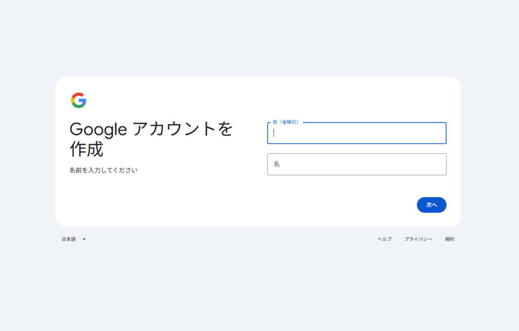 gmailはいつでもアカウントを作れる