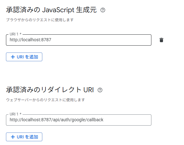 google authの検証用にlocalhostのアドレスを登録