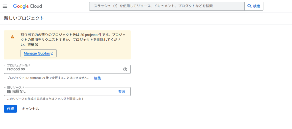 google cloud 新規プロジェクトの作成