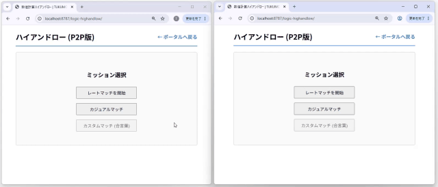 ロビーへの接続とマッチング成功