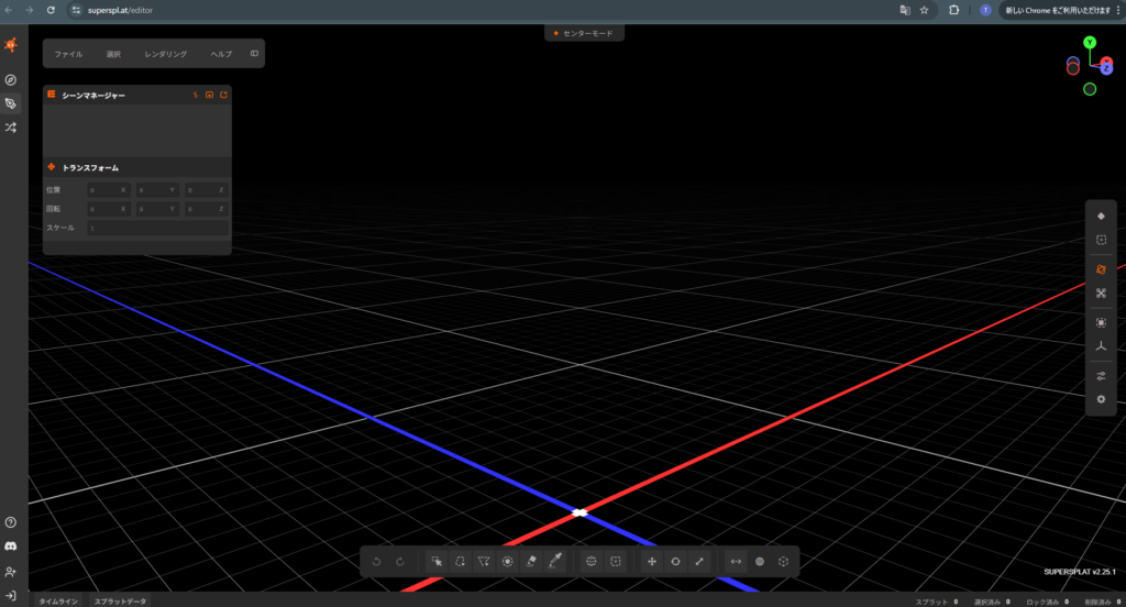browserでplyが編集できるsupersplatの起動画面