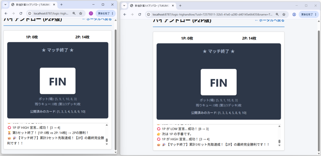 セット終了画面