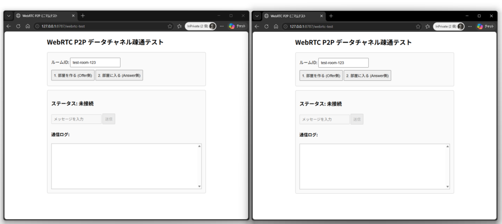 P2Pテストの通信テストウィンドウ