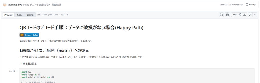 QRデコーダのサンプルを置いているGithubページの画像