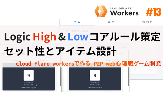 自作ゲーム Logic high and lowのコアルールv1の策定