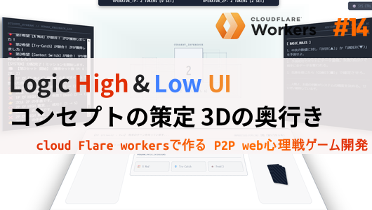 自作ゲーム Logic high and lowのUIの構築。デザイン案の作成。コンセプトアート