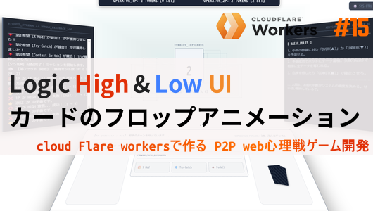 cssでカードのフロップアニメーションを実装する