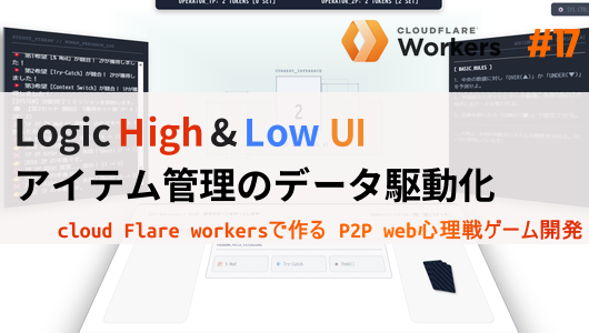 アイテムをデータ駆動型に改良し、ついでに音声もデータ駆動に改良