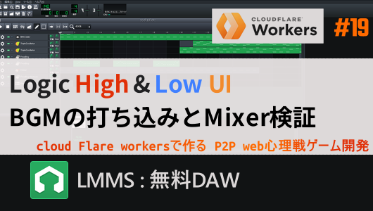 logic high and lowのbgm作曲と再生テスト