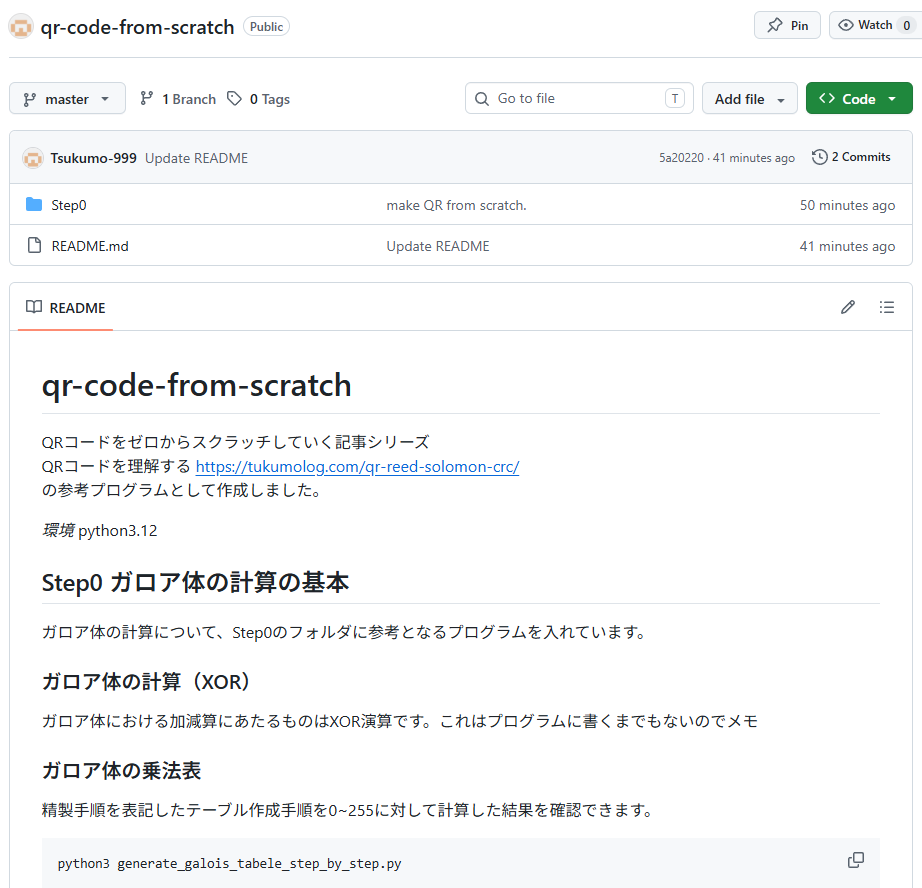QRコードをフルスクラッチすることで、QRコードを深く理解するためのGithubリポジトリ
