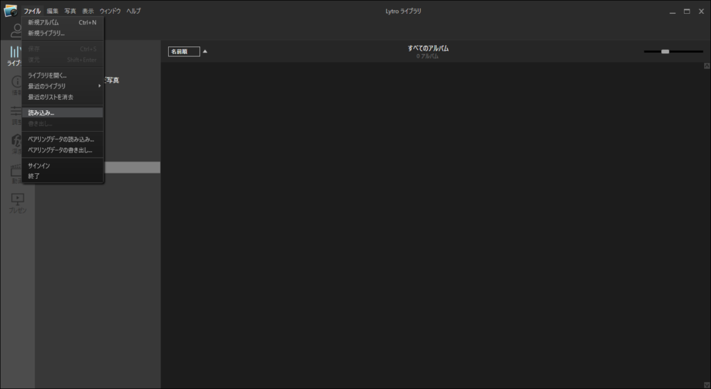 画像をインポート　lytoro desktopでの操作