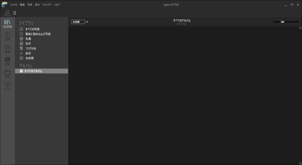 lytro desktopの起動画面