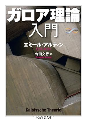 ガロア理論入門