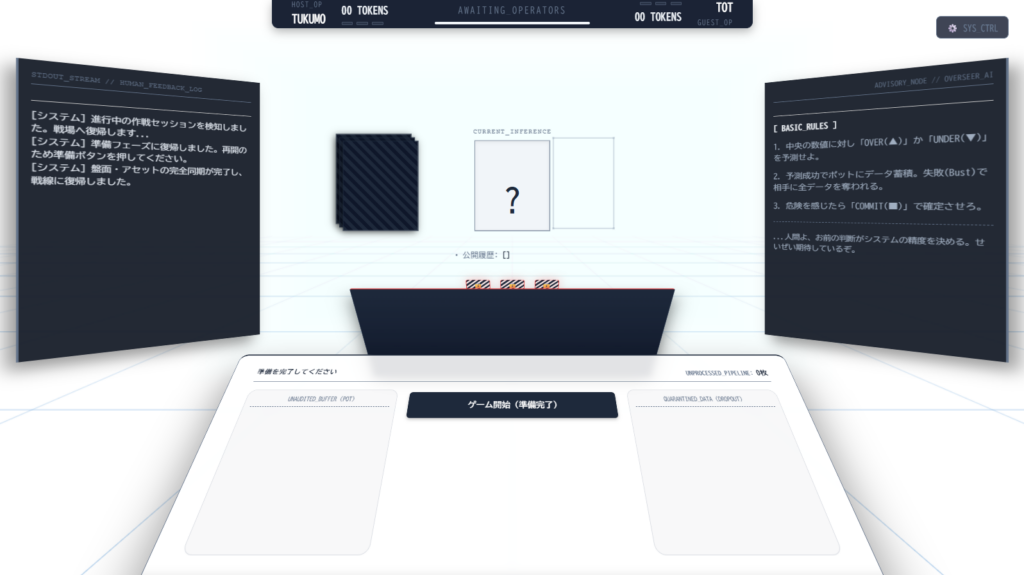 対戦相手のパネルの表示追加後のUI