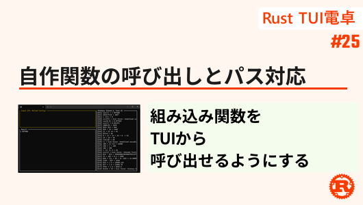 TUI電卓の開発　自作関数を登録