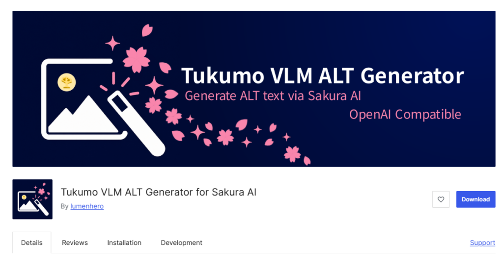 Tukumo VLM ALT Generator for Sakura AIのプラグインページ。タイトル、開発者「lumenhero」、ダウンロードボタン、詳細、レビュー、インストール、開発、サポートのタブがある。ヘッダーには「Tukumo VLM ALT Generator」と「Generate ALT text via Sakura AI」「OpenAI Compatible」というテキストと、画像アイコン、ピンセット、桜の花びらのイラストが表示されている。