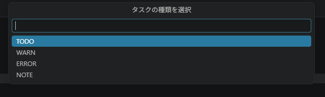 「タスクの種類を選択」というラベルの下に、入力欄とドロップダウンメニューがある。メニューには「TODO」「WARN」「ERROR」「NOTE」の4つの項目があり、「TODO」が青色で選択されている。背景はダークモード。