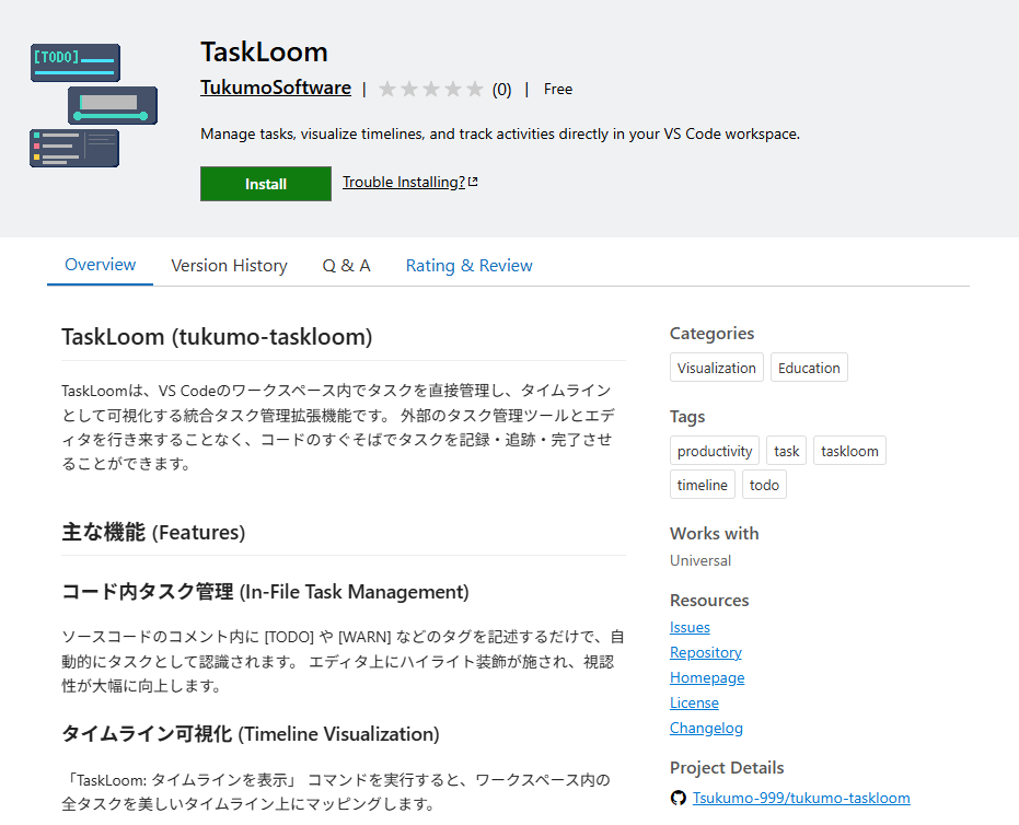 TaskLoom（tukumo-taskloom）は、VS Codeのワークスペース内でタスクを管理し、タイムラインを可視化する拡張機能。無料。インストールボタン、トラブルシューティングリンク、概要、バージョン履歴、Q&A、評価・レビューのタブがある。主な機能はコード内タスク管理とタイムライン可視化。カテゴリは可視化、教育。タグは productivity, task, taskloom, timeline, todo。対応環境はUniversal。リソースとしてIssues、Repository、Homepage、License、Changelogのリンクがある。プロジェクト詳細にはGitHubリポジトリのURLが記載されている。